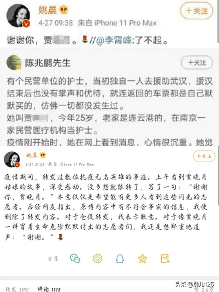 姚晨在转发造谣微博后，又发博道歉，态度良好