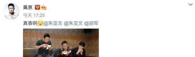 吴京、朱亚文、胡军晒出吃汉堡的照片互相调侃，吴京狼吞虎咽变成表情包