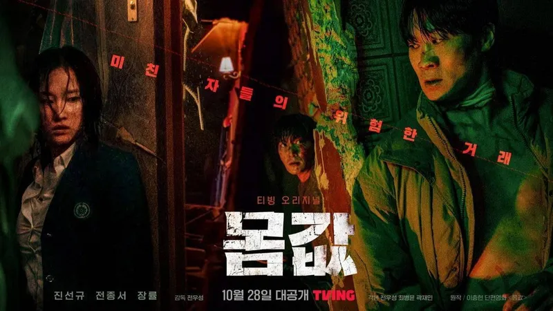 韩剧《身价》预告海报公开！一场现实的搏斗谁将逃出生天？