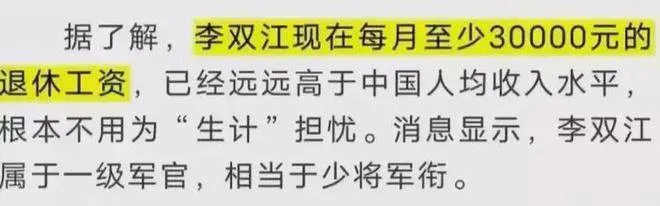 李双江每月退休金3万，相当于200名农民养老金，网友怒了