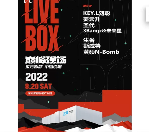 青岛unbe-LIVEBOX巅峰现场说唱派对(时间+场馆+票价）河马票务