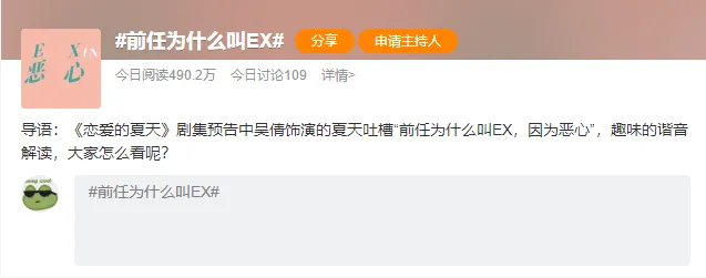 前任为什么要叫EX？别告诉我因为恶心哦