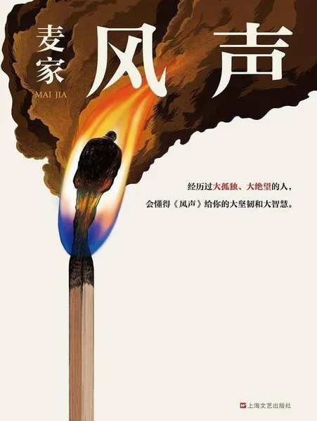 摸得到方向，忍得住煎熬——《风声》，愿《风声》后世间再无风声