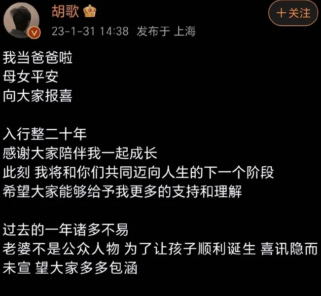 胡歌秘婚生女，阿桑却又红了，网友：可惜再也回不来了