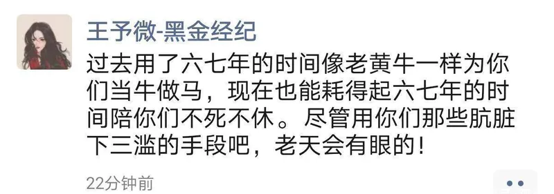 疑尚雯婕公司内斗？原侯明昊经纪人发朋友圈：陪你们不死不休