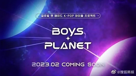 韩国Mnet爱豆选秀节目《Boys Planet》确定于明年2月播出