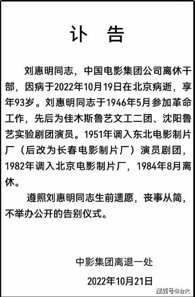 “白骨精妇人”刘惠明因病去世！享年93岁，凭《西游记》火遍全国