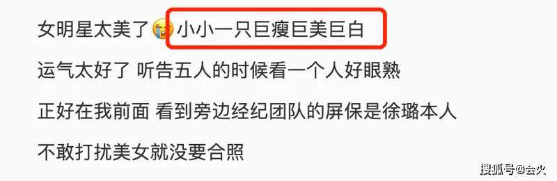 演员徐璐穿吊带去音乐节，背部仅2根绳子挂住，手上一块表近30万