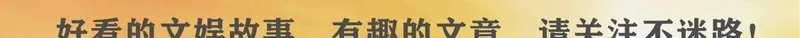 16岁演女主，让张艺谋苦等、被孙俪“抢戏”：41岁，一身清白干净