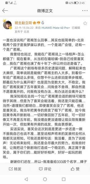 相声再被欺？赵立同重现郭德纲式暴怒反击