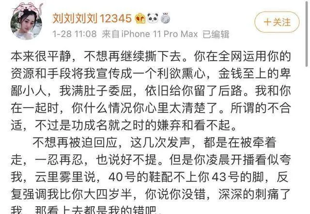 刘二狗前妻忍无可忍，发长文爆料刘二狗在她孕期家暴