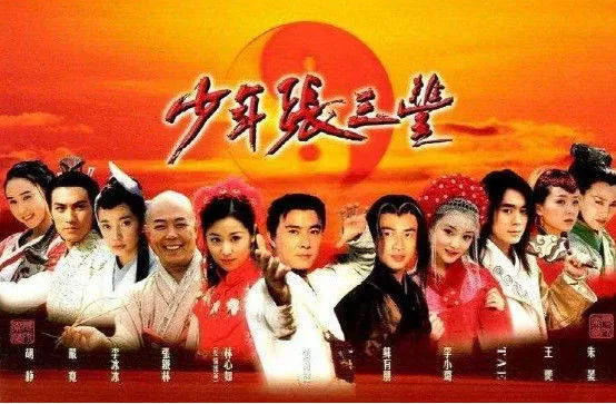 20年前这部神剧《少年张三丰》，现在一看，这演员阵容太可怕了