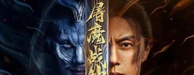 《屠魔战神》上映，剧情老掉牙，谢苗武打功底被特效埋没