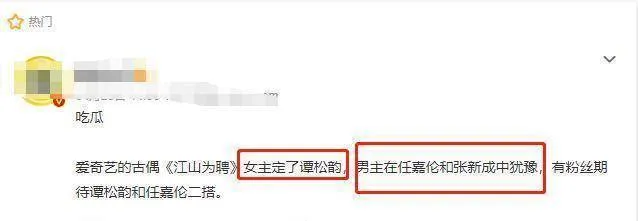 小说《江山为聘》将影视化，女主暂定谭松韵，男主或将面临二选一