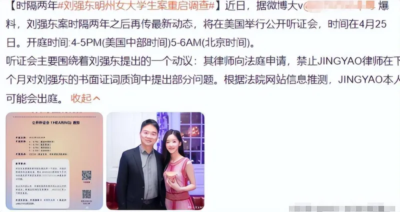 刘强东事件详细细节被曝光，称余生不负章泽天，李国庆暗讽东哥