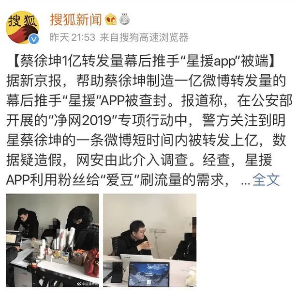 给蔡徐坤刷流量的 App，被查封了！