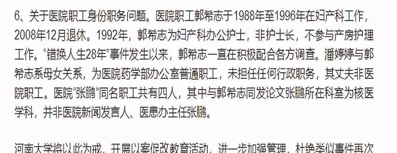 河南大学对错换案发说明，我们错怪杜新枝了，网友：她被推到台前