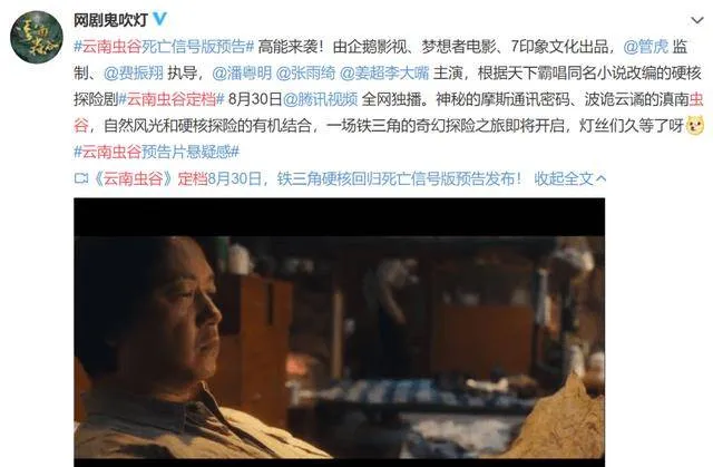 《云南虫谷》终于定档，赶上暑假小尾巴开播，网友却担心删减问题