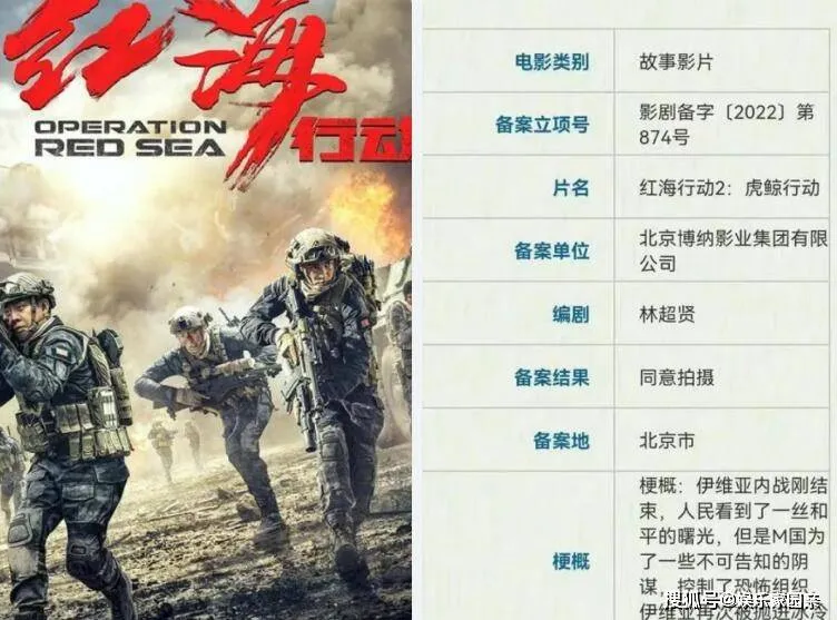 《红海行动2》什么时候开机？演员表上都有谁？黄景瑜和张译会不会继续出演？