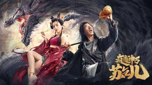 网络电影王子彭禺厶，新作《疯魔神丐苏乞儿》热映，你喜欢吗？