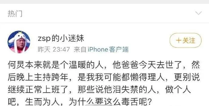 何炅父亲被曝因为新冠去世，跨年晚会忍不住痛哭，他真的太难了