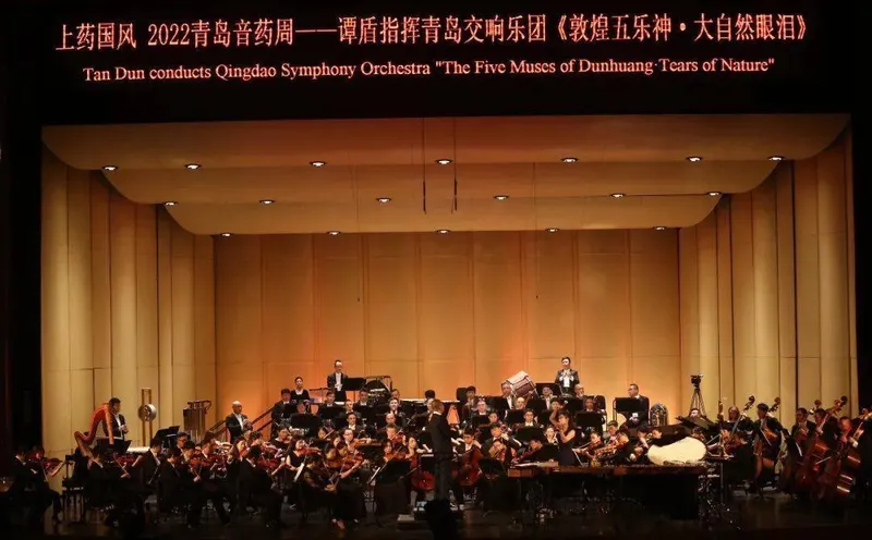 谭盾青岛音乐周闭幕音乐会“足量加码” ，两部力作首演效果震撼