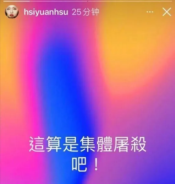 大S离婚风波后凌晨用小号求救，微博IG被封，有可能步范玮琪后尘