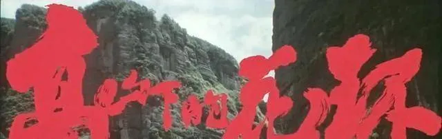 1984年的《高山下的花环》，为什么是永不过时的时代经典？