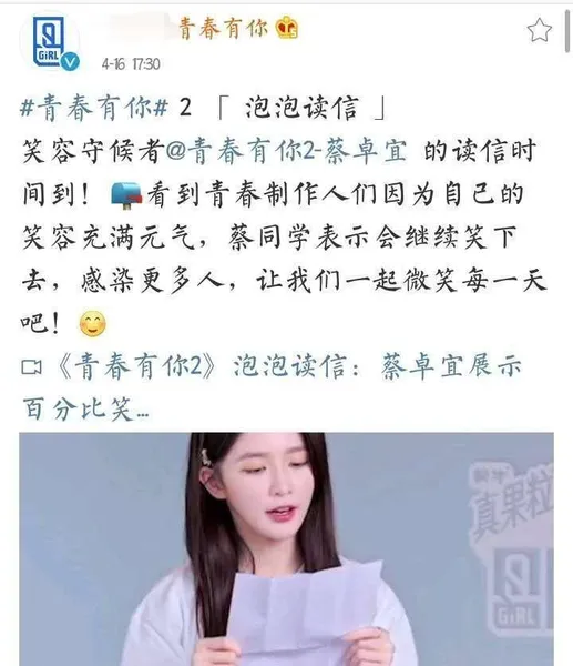 《青春有你2》泡泡读信，蔡卓宜甜美Wink在线教学，网友：姐姐好甜！