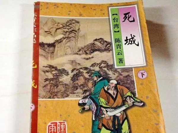 3本陈青云的武侠小说，真品伪作皆无妨，重要的是重温武侠情