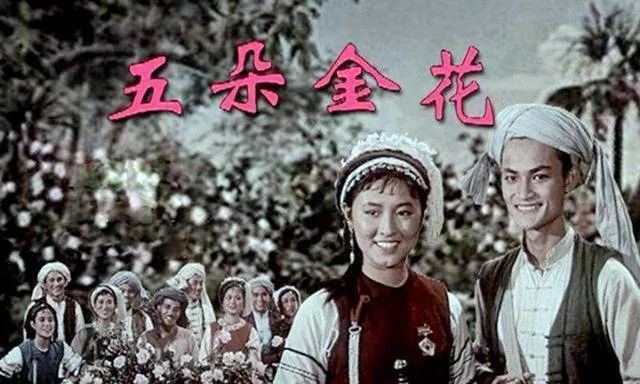 电影《五朵金花》杨丽坤已于19年前离世，另外“四朵”境况如何