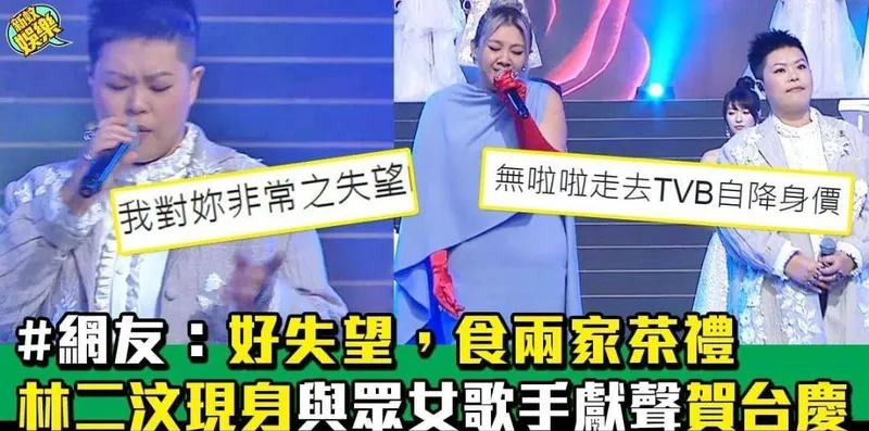 参加TVB台庆惹ViuTV观众不满，香港歌手林二汶被批忘恩负义