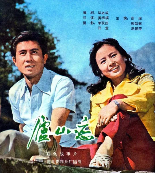 80年代电影女星张瑜，因主演《庐山恋》成名，大家还记得吗？