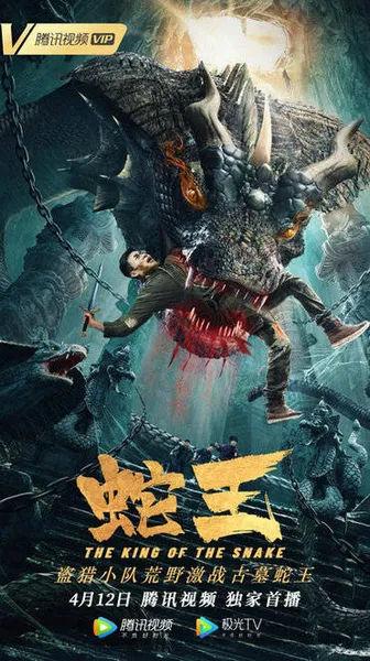 电影《蛇王2021》定档4月12日 蛇宫惊魂！暴怒蛇王疯狂反杀