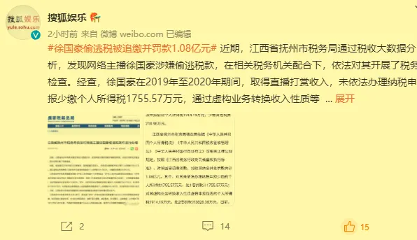 知名网红徐泽偷税漏税被罚！共计1.08亿，曾与林志炫同台唱歌