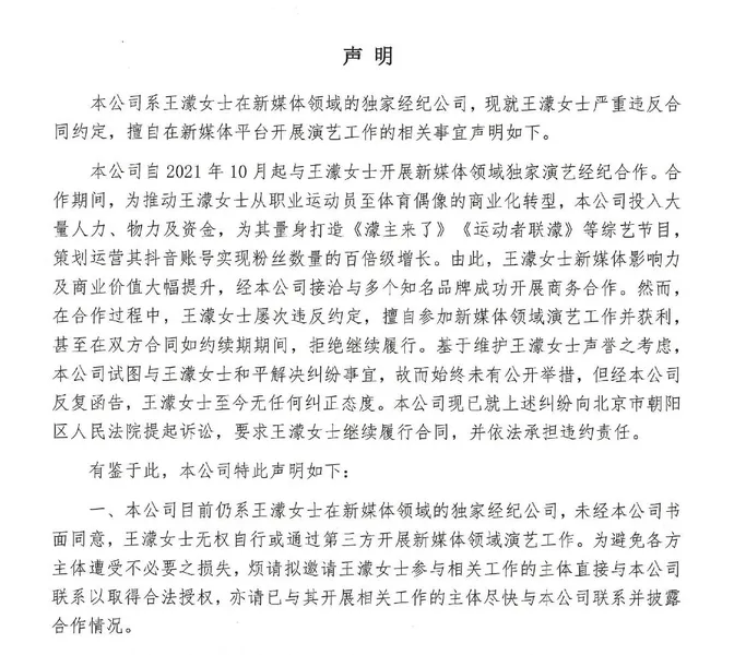 体育圈塌房，网红运动员王濛违约被起诉，冬奥会走红后接私活捞钱