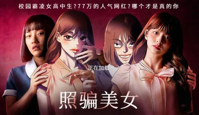 漫改剧《照骗美女》太好看！掌控欲俊美男主PK病态女主，太上头了