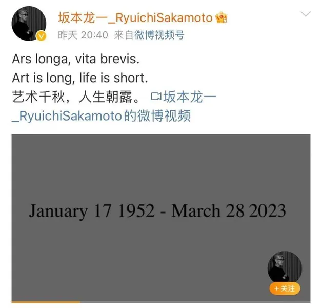 音乐大师坂本龙一逝世：燃尽最后一个乐符，生命之章终已完整。