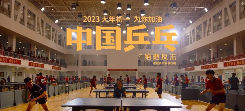 《中国乒乓之绝地反击》发布演员训练特辑全团疯狂“内卷”练习球