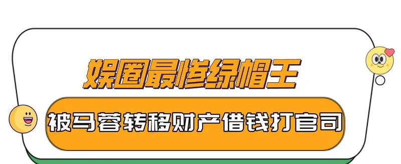 “老实人“王宝强：为200万与徐峥闹掰，被马蓉骗精光，今收获真爱