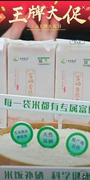 能扛过金星的“毒舌”，天华甄选的富硒大米真的有料