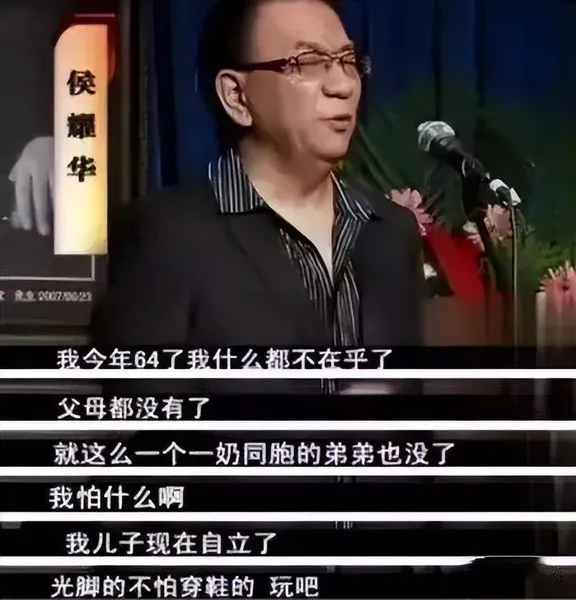 2007年，因霸占遗产与侯瓒对簿公堂的侯耀华，如今怎样了？