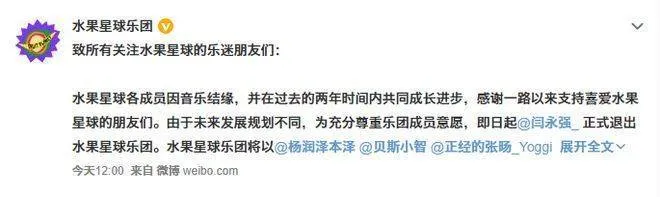 闫永强宣布退出水果星球，背后原因引发网友猜想