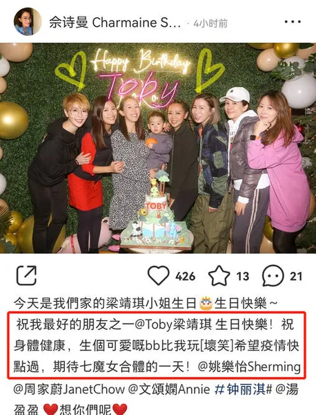 佘诗曼为梁靖琪庆生，期待对方生二胎，TVB七魔女仅剩佘诗曼未婚