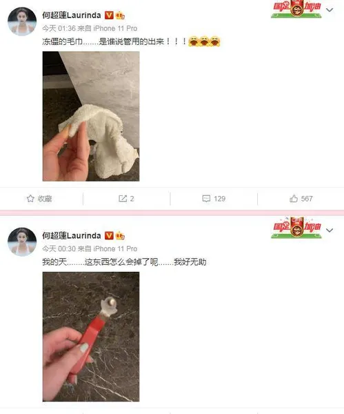 上海气温零下九度，家里水管冻成冰柱，何鸿燊女儿何超莲深夜求救