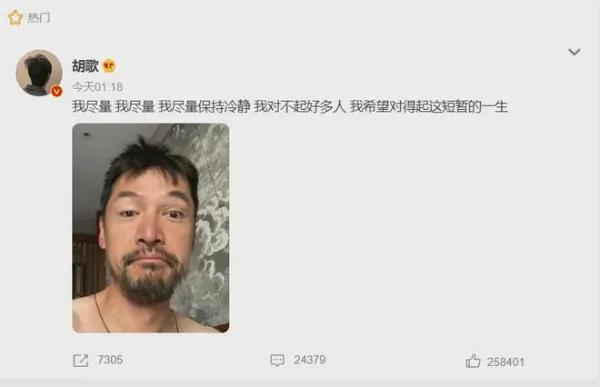 胡歌删博后发自拍 配了一个小太阳的表情