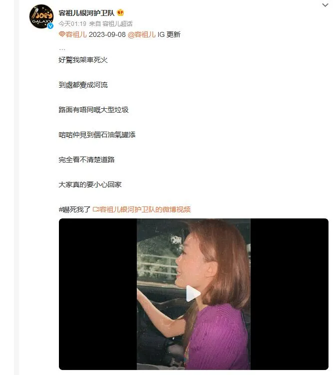 容祖儿香港雨中开车 蔡卓妍阿Sa害怕大喊：好恐怖