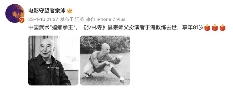 81岁螳螂拳大师于海去世，曾参演《少林寺》，是李连杰吴京的师傅
