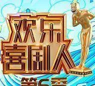 《欢乐喜剧人第六季》大潘成长速度快，现已可以独当一面