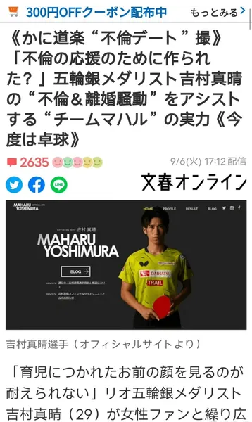 日本乒乓球选手吉村真晴被曝出轨女粉丝 理由是难以忍受妻子因带孩子变得憔悴